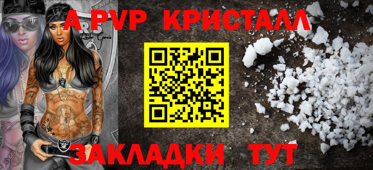 A PVP крисы CK  A-PVP Crystall  A-PVP СК КРИС  Вход с VPN  наркотики  Сарапул  Alfa_PVP 