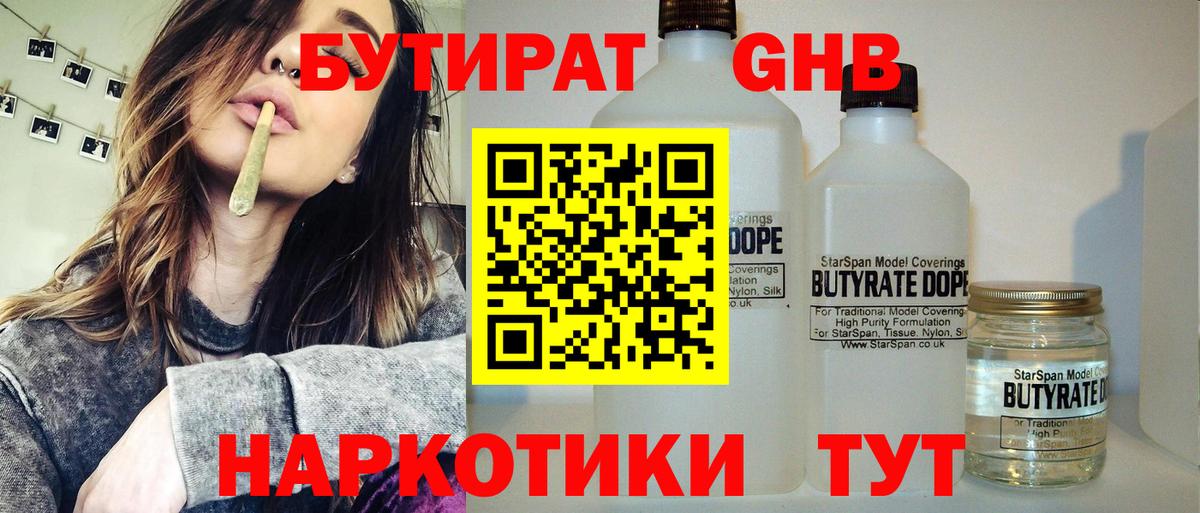 БУТИРАТ  БУТИРАТ Butirat  Вход с VPN  Сарапул 