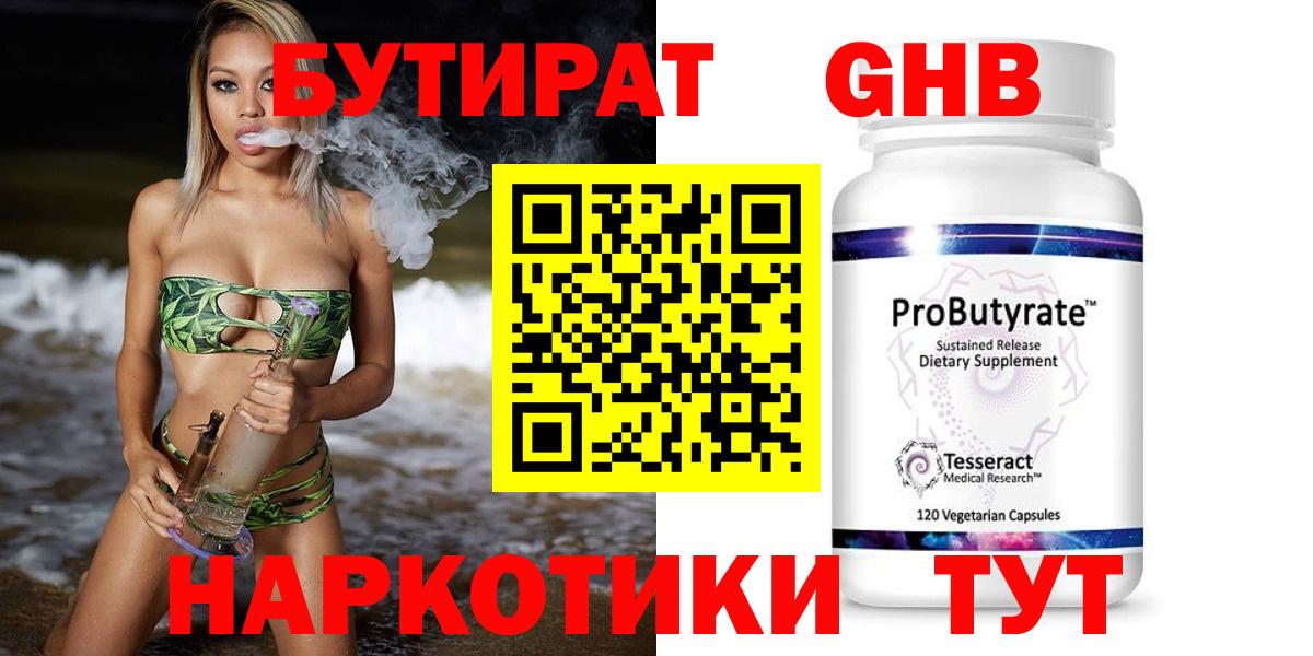 Бутират жидкий экстази Сарапул