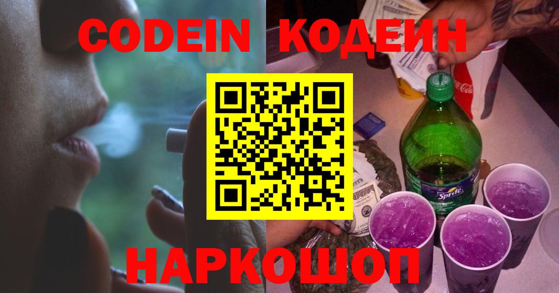 Кодеиновый сироп Lean напиток Lean (лин)  Вход с VPN  Сарапул 