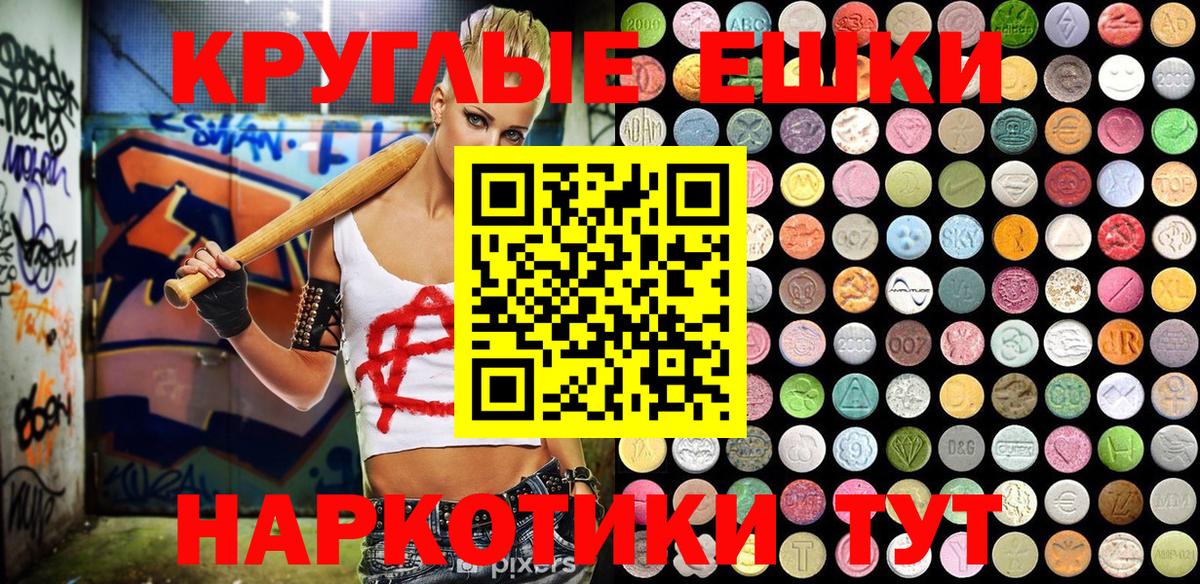Экстази  Экстази круглые  ЭКСТАЗИ ешки  где можно купить наркотик  Сарапул  Вход с VPN 