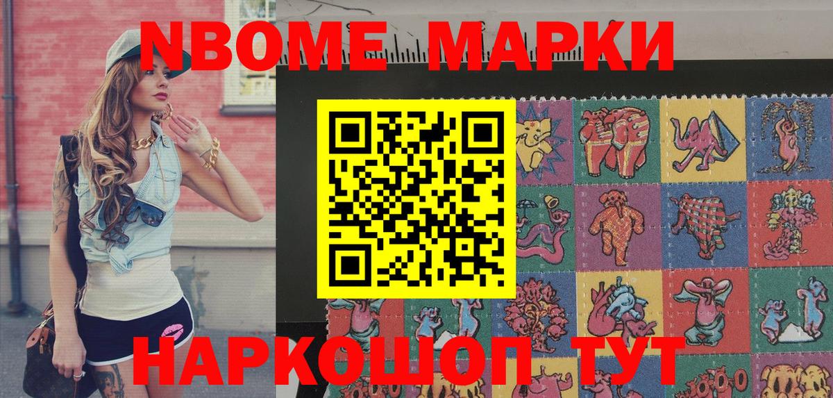 Марки NBOMe 1500мкг  Вход с VPN  Сарапул 